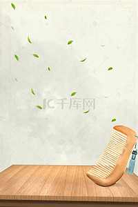 木背景素材背景图片_日用品海报背景素材