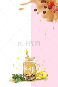 奶茶背景图片_奶茶展架背景素材
