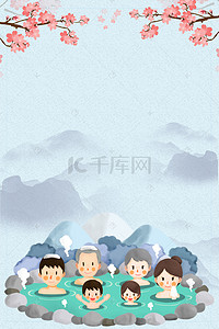 冬季户外活动背景图片_一家人泡温泉卡通海报背景