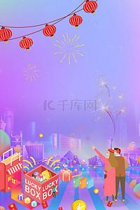 礼福袋背景图片_创意新年签2.5D喜庆海报合成