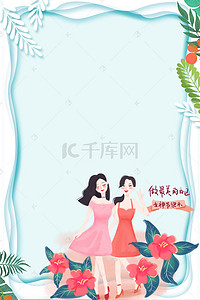 海报背景女性背景图片_春季38妇女节女神节女王节海报背景