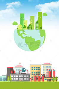 矢量素材海报设计背景图片_矢量创意绿色环保公益背景素材