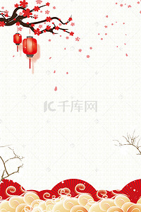 海报云纹背景背景图片_中国风春节海报背景