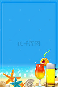 夏季饮品促销海报背景素材