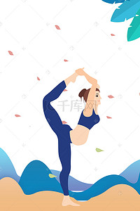 唐风宫廷瑜伽背景图片_手绘创意卡通孕妇瑜伽招生海报背景素材