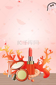 美妆女神背景图片_美妆化妆品护肤品宣传海报
