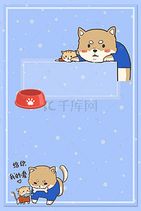 小饭桌宣传页背景图片_宠物店周年宣传海报背景素材