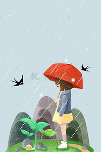 雨水节气手绘插画H5海报背景psd下载