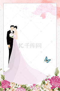 婚礼海报小清新背景图片_婚礼邀请函小清新海报
