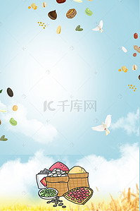 开业海报设计素材背景图片_五谷杂粮开业宣传广告海报背景素材
