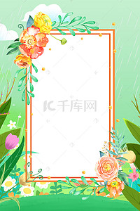 清明节小清新春天绿色绿植花卉背景海报
