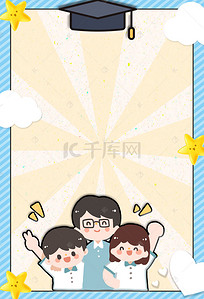 老师卡通背景图片_日系卡通老师学生拥抱高考榜海报