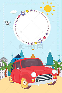 卡通汽车海报背景背景图片_矢量卡通夏季旅游促销海报背景