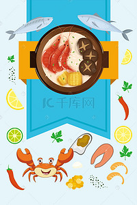 鱼火锅背景图片_海鲜特惠海鲜美食海报