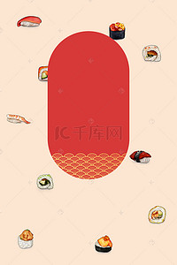 卡美食背景图片_卡通日式风味寿司