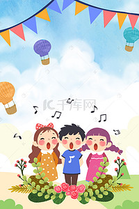 可爱卡通手绘海报背景图片_321世界儿歌日卡通儿童合唱海报