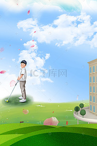阳光娱乐背景图片_简约高尔夫球场旅游源文件H5背景素材