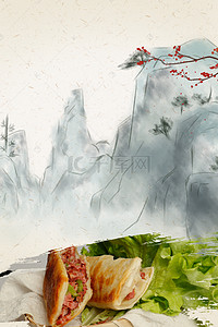 水墨海报模板背景图片_水墨简约陕西肉夹馍美食海报背景素材
