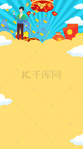 黄色扁平卡通背景图片_扁平化banner图H5背景