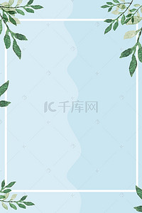 蓝色花朵边框主题海报