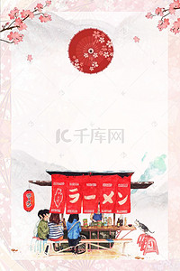 日本樱花旅游美食海报背景