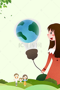 健康主题海报背景图片_创意地球灯泡关爱地球宣传海报背景素材
