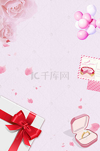 温馨小清新背景图片_小清新情人节告白婚庆礼物气球海报