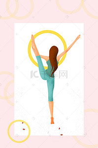 美容养生茶背景图片_女性健身瑜伽修身