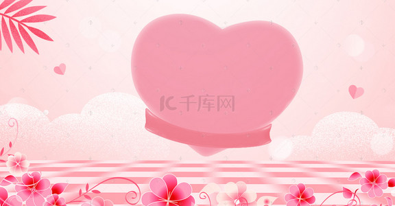 妇女节花朵粉色背景图片_妇女节女神节女王节粉色花朵爱心云海海报