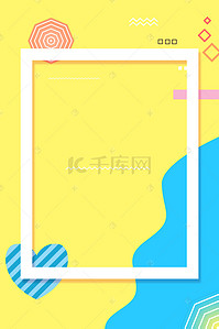 框框几何背景图片_几何波普文艺海报背景