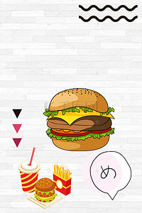 手绘汉堡背景图片_简约手绘汉堡美食创意海报背景模板