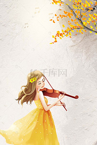 小提琴培训班招生海报背景