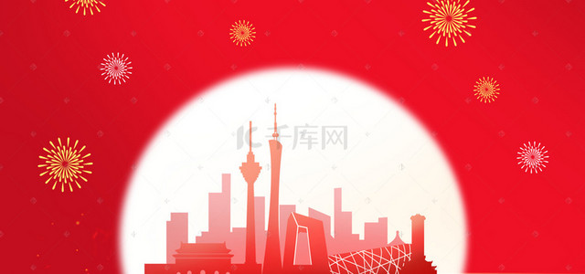党建建国70周年背景图片_新中国成立70周年庆典高清背景