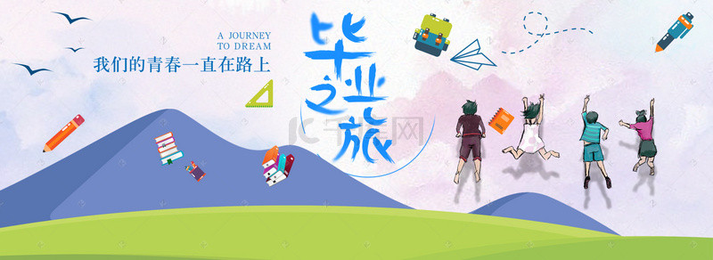 学生创意背景图片_毕业之旅清新青春创意合成图