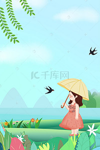 小清新春天节气背景图片_惊蛰二十四节气春天卡通女孩燕子海报