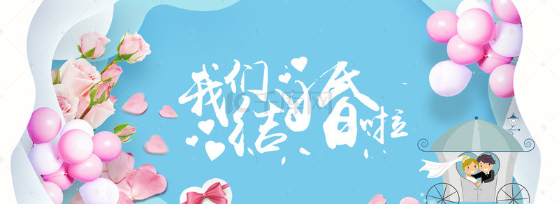 花朵结婚背景图片_简约唯美花朵结婚邀请函banner