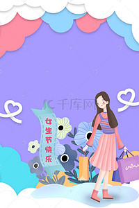 蓝紫色购物女神节海报背景