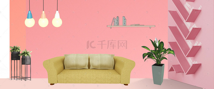 家具banner背景图片_家居夹具粉红色文艺海报banner背景