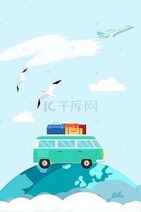 小车背景图片_小清新地球旅行旅游海边背景