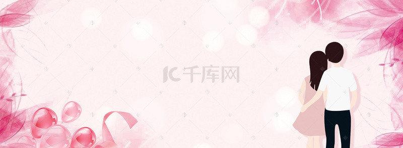 粉色浪漫情侣banner