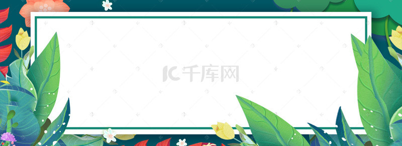 植物水彩海报背景图片_清新夏季上新海报banner