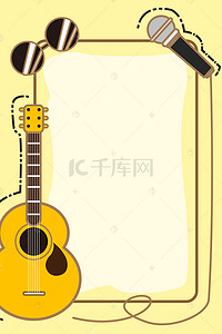 吉他卡通海报背景图片_卡通音乐可爱吉他海报背景