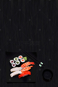 黑色筷子背景图片_黑色质感文艺寿司PSD分层H5背景素材