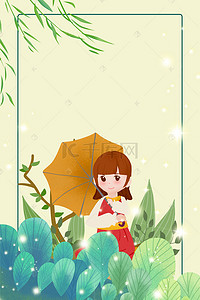 春天手绘边框背景图片_春天惊蛰打伞的小女孩