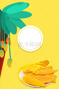 芒果汁素材下载背景图片_芒果进口芒果干海报背景素材