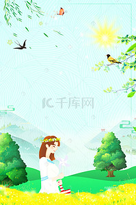 大自然背景素材背景图片_小清新少女系旅游宣传海报