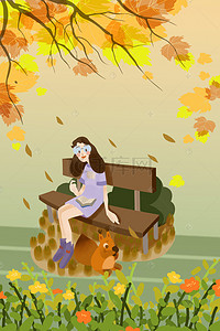 在树下看书的女孩背景图片_秋天树下的长椅上女孩和松鼠海报背景