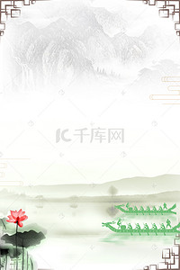 中国风传统山水端午节赛龙舟bnner背景