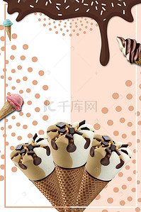 巧克力宣传背景图片_简约巧克力冰淇淋海报