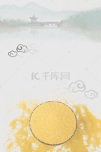 小米背景图片_大气中国风小米美食海报背景模板